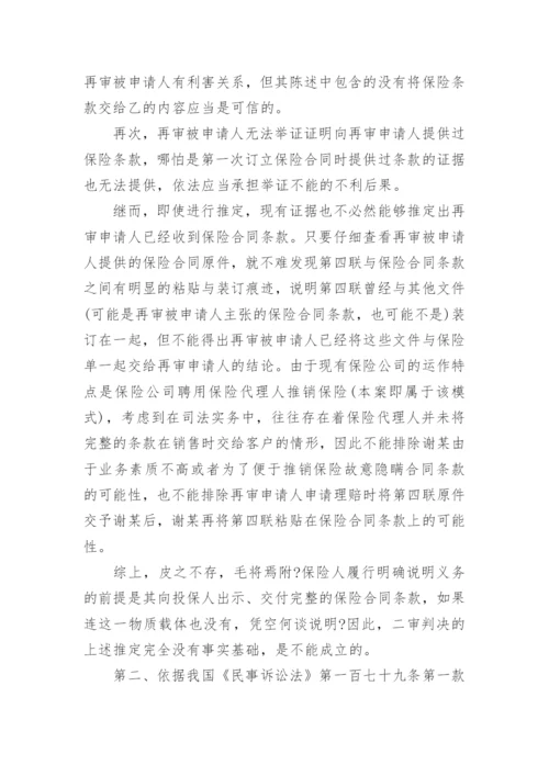院长提起再审申请书.docx