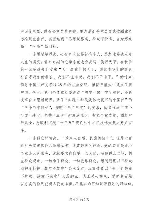 党员干部学习两学一做思想汇报3篇.docx