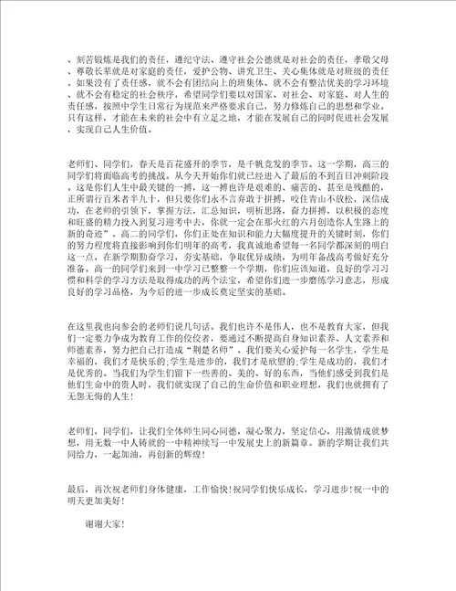 2023秋季开学典礼初中校长讲话稿精选23篇