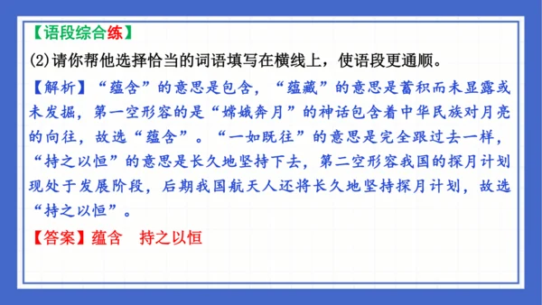 2023-2024学年统编版语文七年级下册 第六单元复习 课件(共94张PPT)