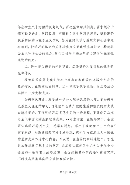 新形势党学风建设思考.docx