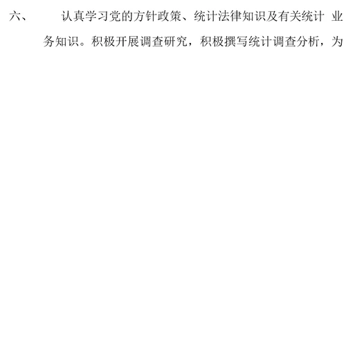 XX区市场监督管理局关于统计工作制度