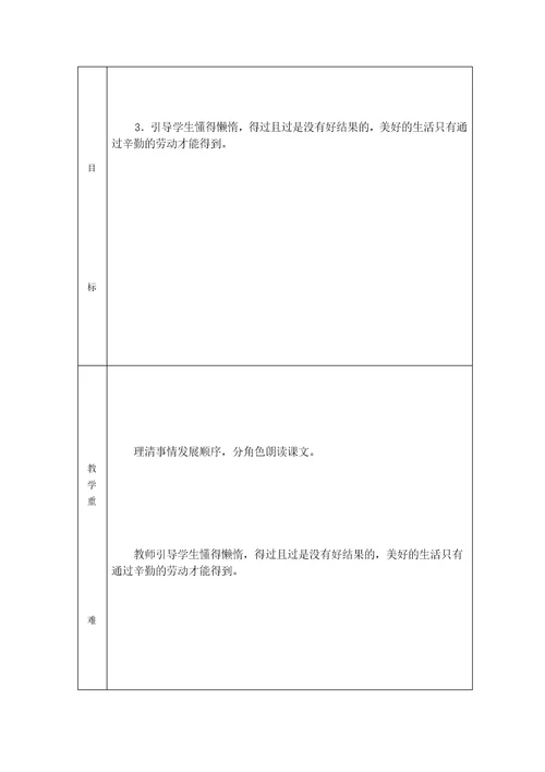 寒号鸟优秀教学设计