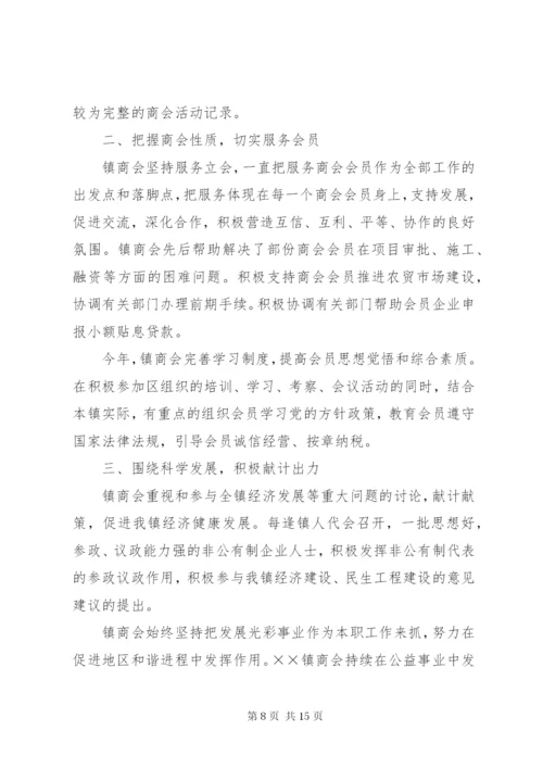 商会上半年工作总结.docx