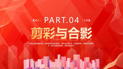 红色渐变城市项目启动仪式PPT模板