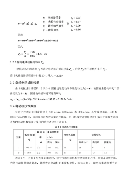 二级减速器优质课程设计专项说明书.docx