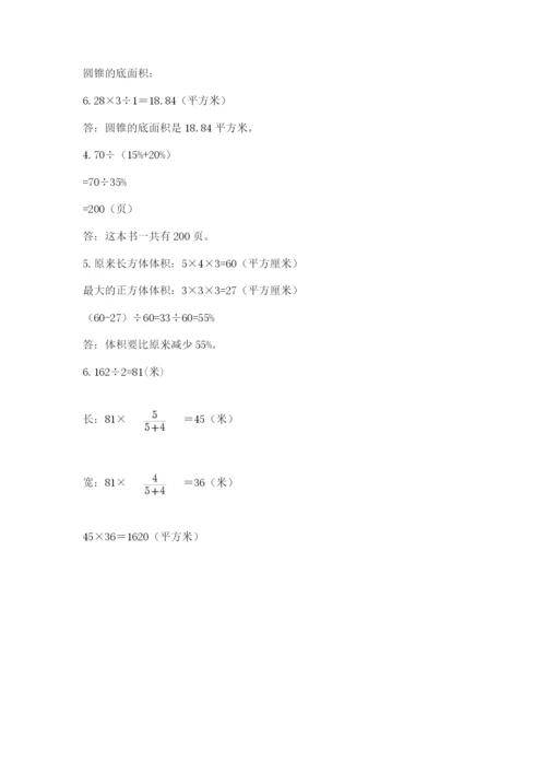 小学数学六年级下册竞赛试题附参考答案（考试直接用）.docx