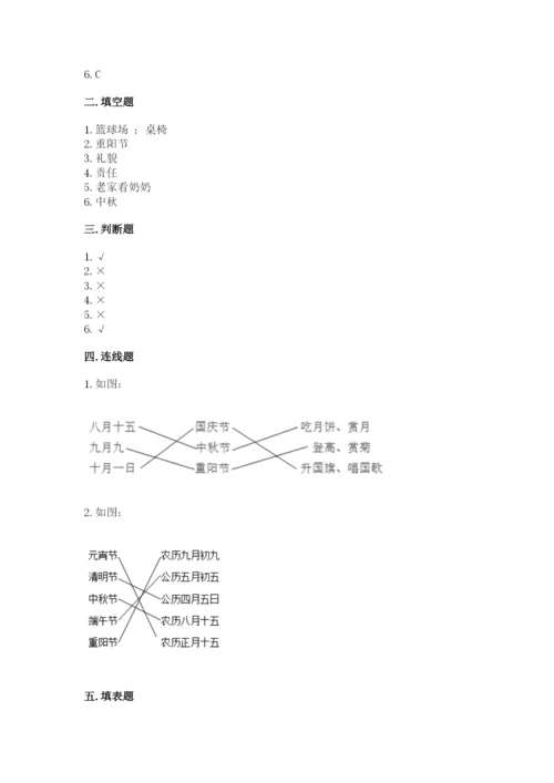 最新部编版二年级上册道德与法治期中测试卷及参考答案【新】.docx