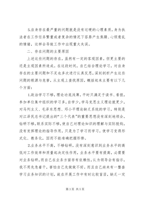 公安局纪律作风整顿教育个人剖析材料 (2).docx