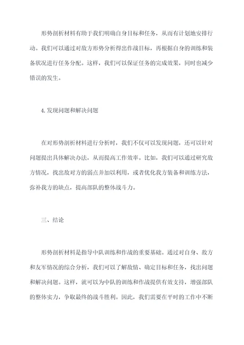 中队形势剖析材料