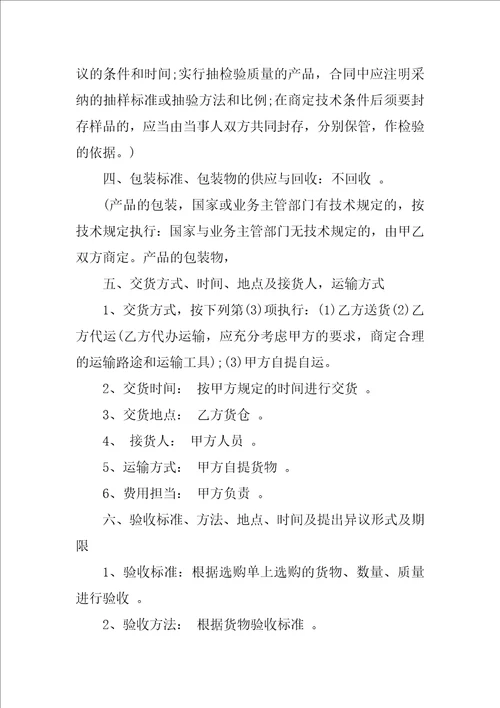 标准物资采购合同模板
