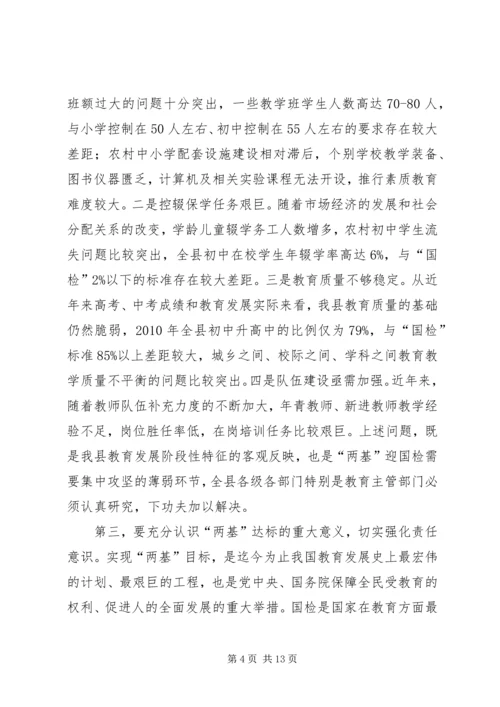 刘伟平在全省两基迎国检工作电视电话会议上的讲话剖析 (5).docx