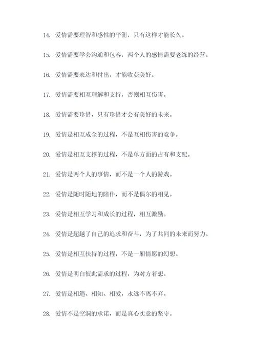 爱情斗志标语