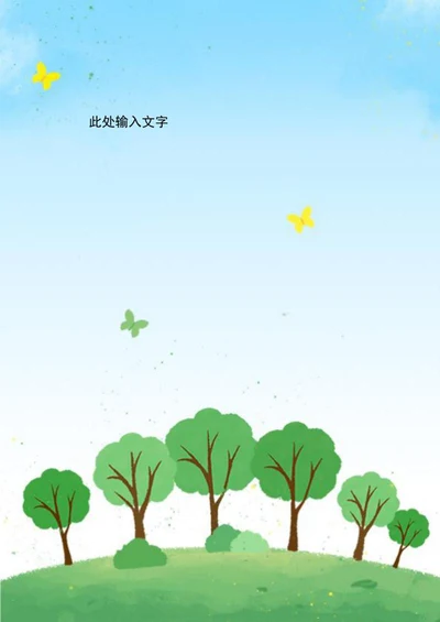 小清新天空信纸word模板