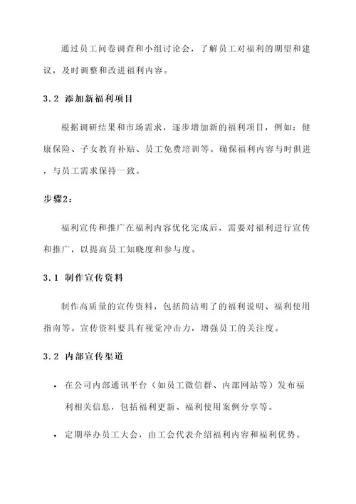 工会福利营销方案