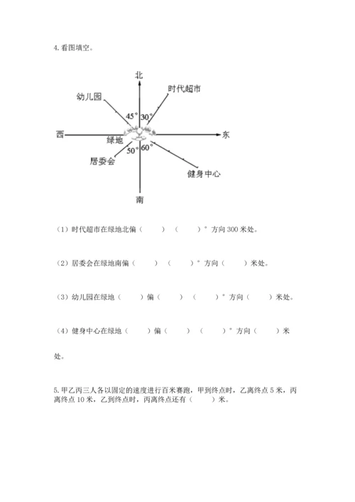 人教版六年级上册数学期中测试卷附答案【巩固】.docx