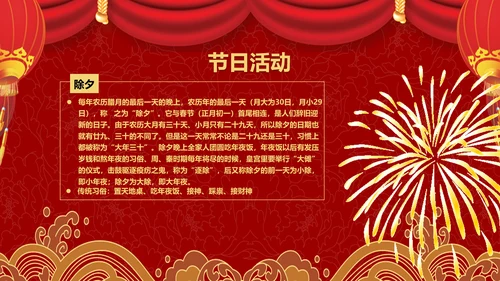 中国传统文化春节习俗PPT模板