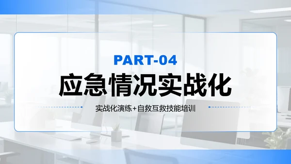 蓝色渐变商务风安全生产工作汇报PPT模板
