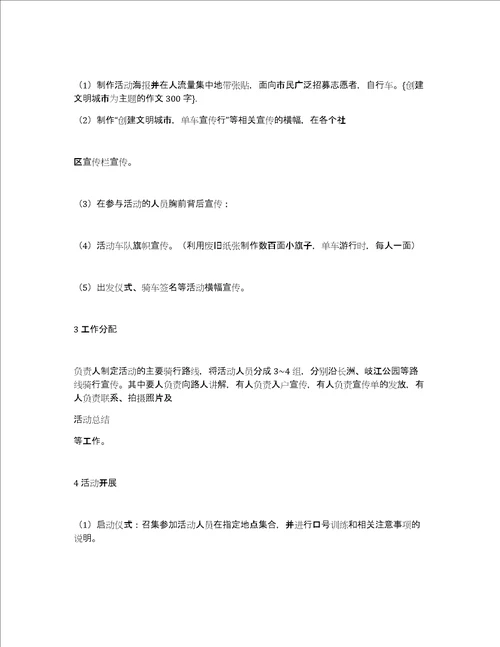 创建文明城市为主题的作文300字创建文明城市主题班会