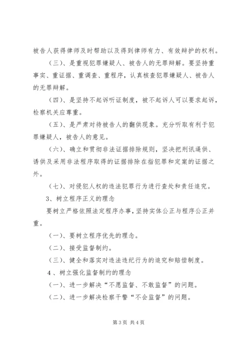 学习社会主义法治理念心得.docx