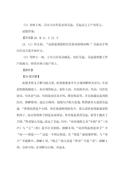 吴起者卫人也阅读答案