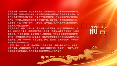 红色党建拓展造福世界的幸福路书写丝路精神时代新篇党课课件PPT