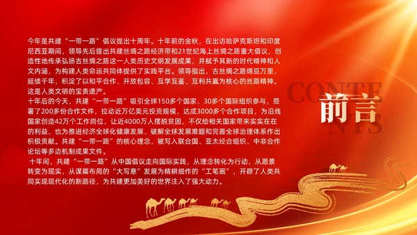 红色党建拓展造福世界的幸福路书写丝路精神时代新篇党课课件PPT