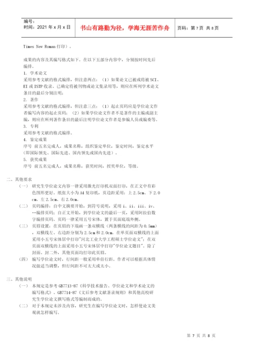 工程硕士研究生学位论文内容要求与编写格式.docx
