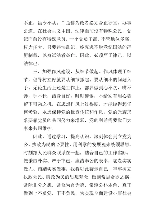 参观反腐倡廉展览馆心得体会