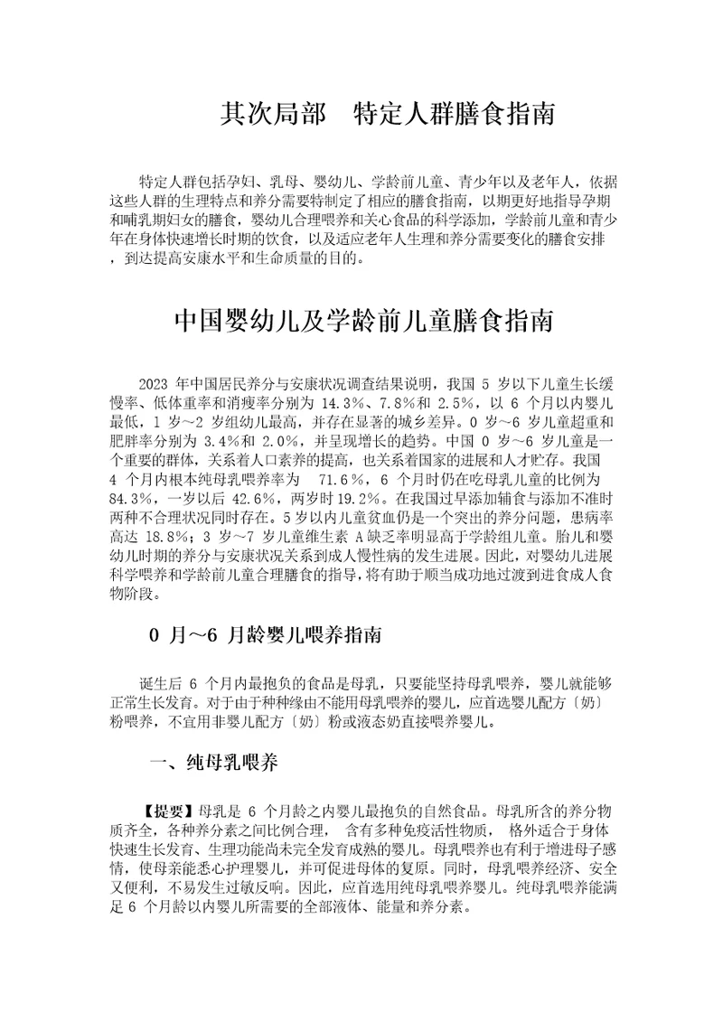 中国居民膳食指南2023年第二部分特定人群膳食指南中国婴幼儿及学龄前儿童膳食指南