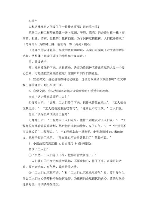 路旁的橡树教学设计.docx