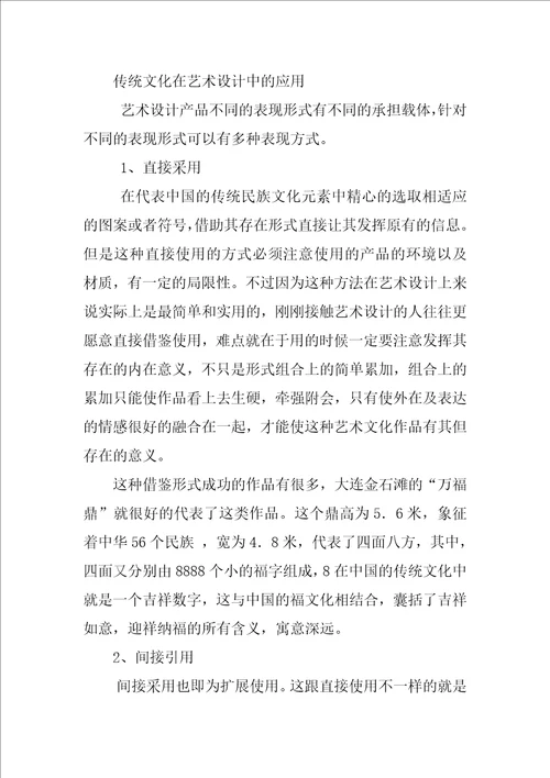 谈艺术设计创新与民族传统文化的融合