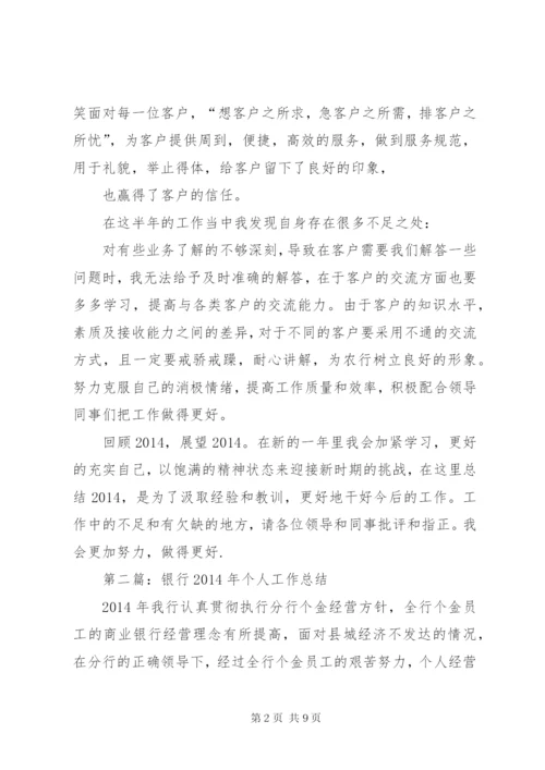 [银行个人工作总结]银行个人工作总结范文.docx