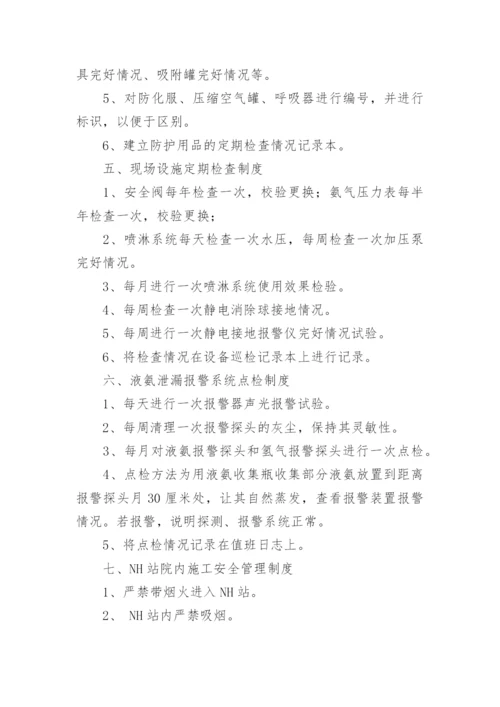 设备设施维护保养管理制度_4.docx