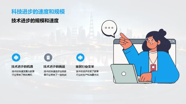 家居技术与未来生活