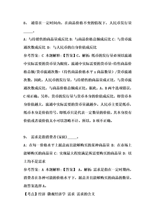 云南省红河蒙自市事业单位考试历年真题及答案精选综合应用能力