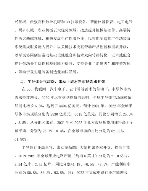 硅片公司企业经营战略参考