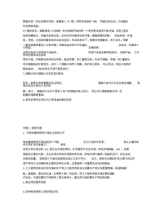 高中生物必背的知识点