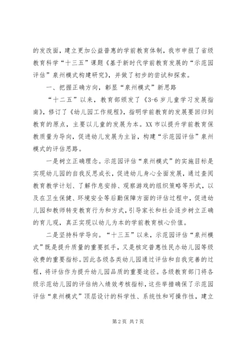 学习《关于深化新时代教育督导体制机制改革的意见》心得体会.docx