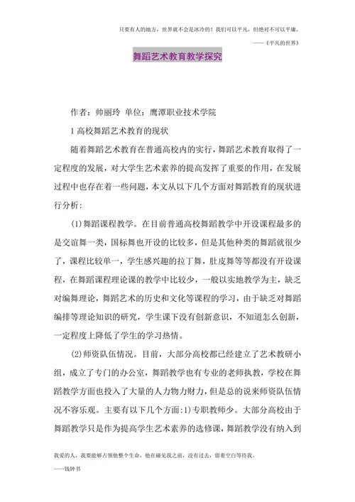 舞蹈艺术教育教学探究
