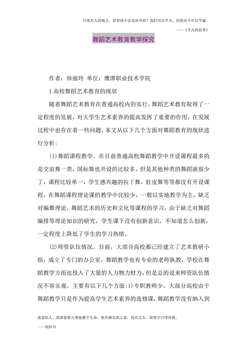 舞蹈艺术教育教学探究