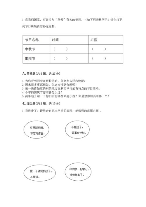 部编版二年级上册道德与法治期中测试卷【精练】.docx