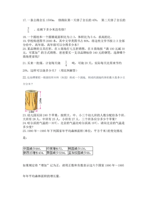 六年级小升初数学应用题50道及参考答案（培优）.docx