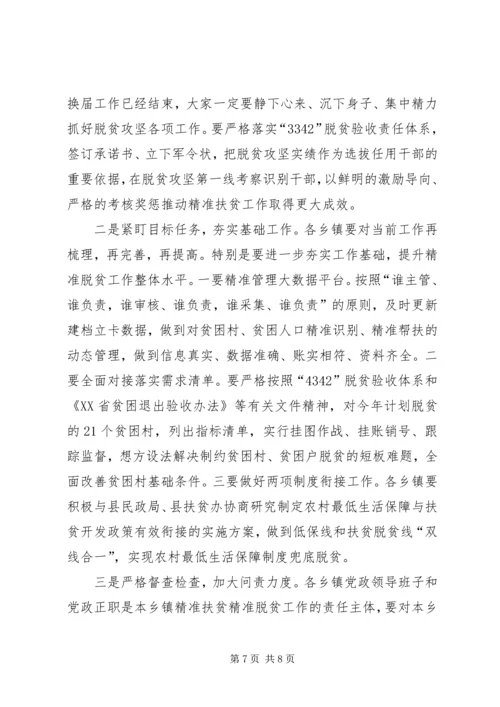 在全县精准扶贫精准脱贫培训会上的讲话_1.docx