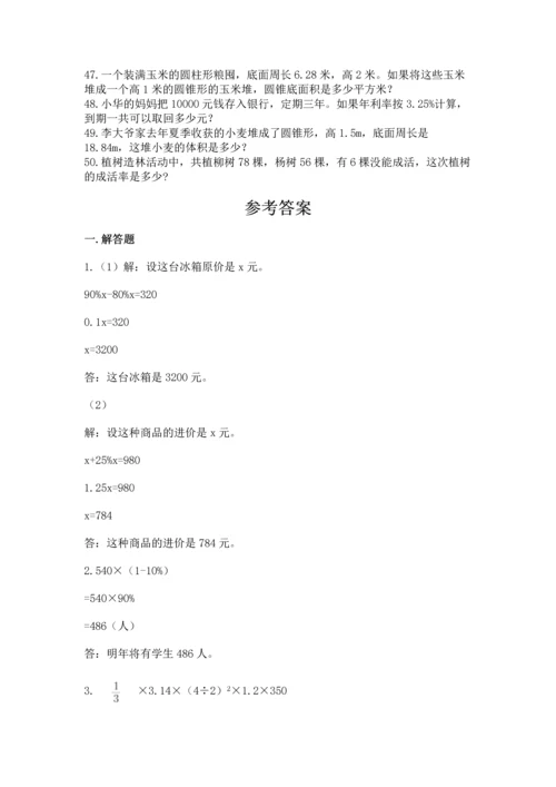 六年级小升初数学应用题50道精品【名师推荐】.docx