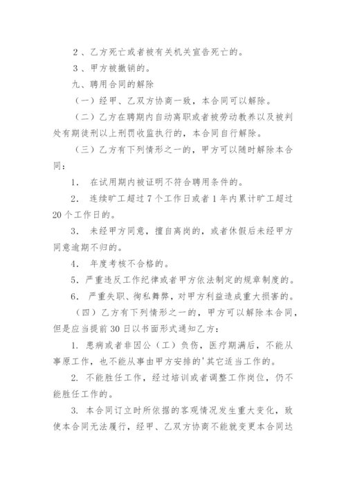 执业医师聘用合同.docx