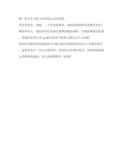 精编之高中同学聚会邀请函范文.docx