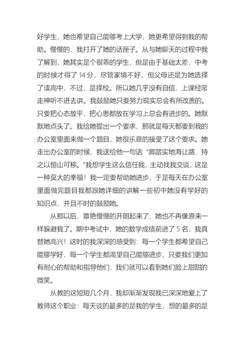 我的学生我的爱教师优秀演讲稿