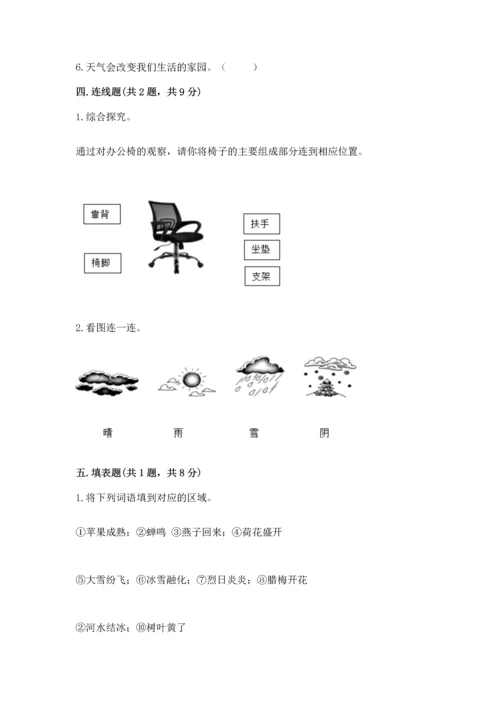 教科版二年级上册科学期末测试卷（b卷）.docx