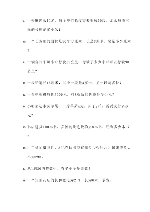 初一上数学40道好应用题